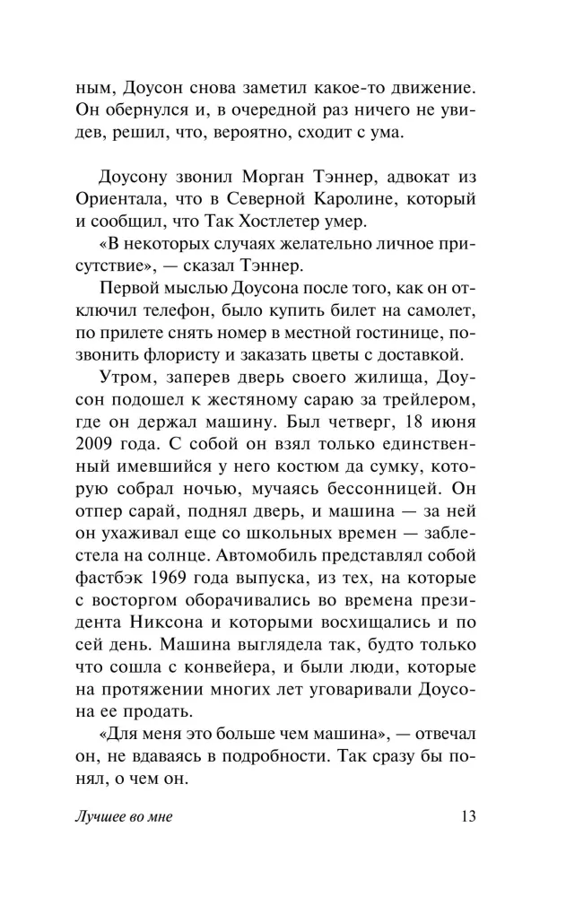 Лучшее во мне — фото 12