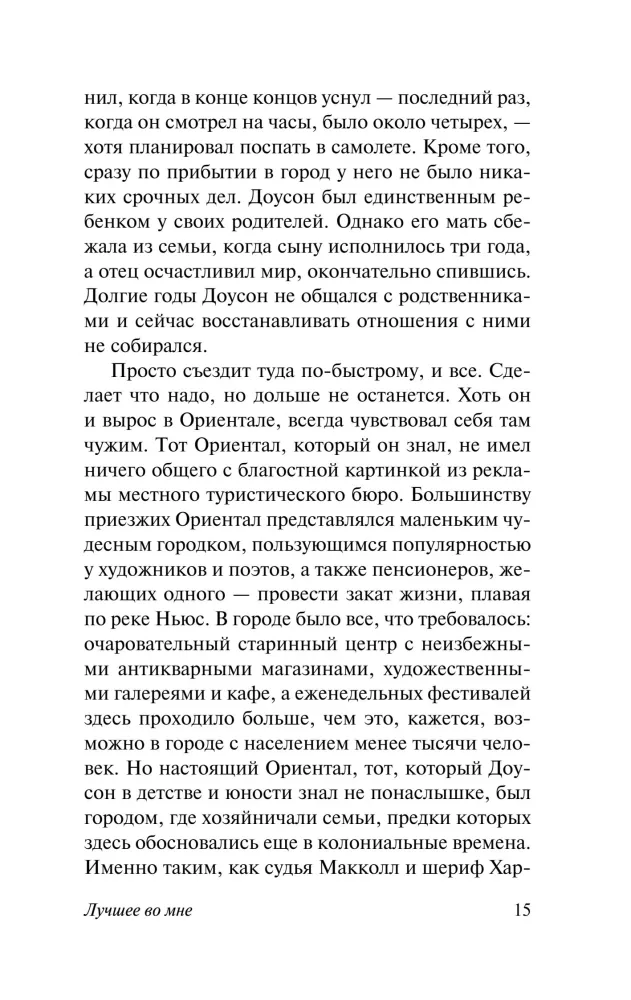 Лучшее во мне — фото 14