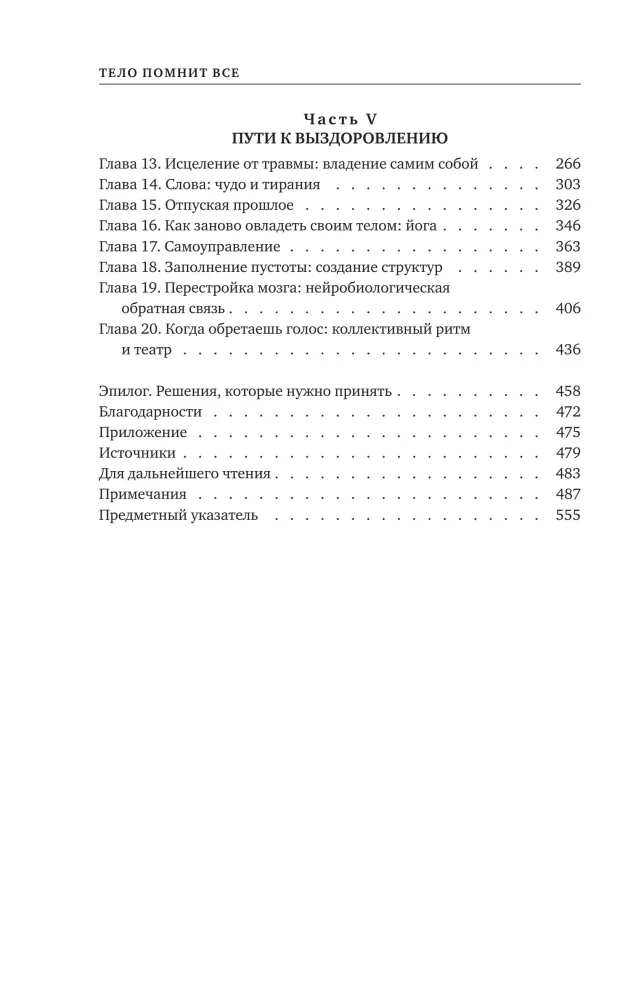 Kūnas prisimena viską: kokią rolę psichologinė trauma vaidina žmogaus gyvenime ir kokios technikos padeda ją įveikti