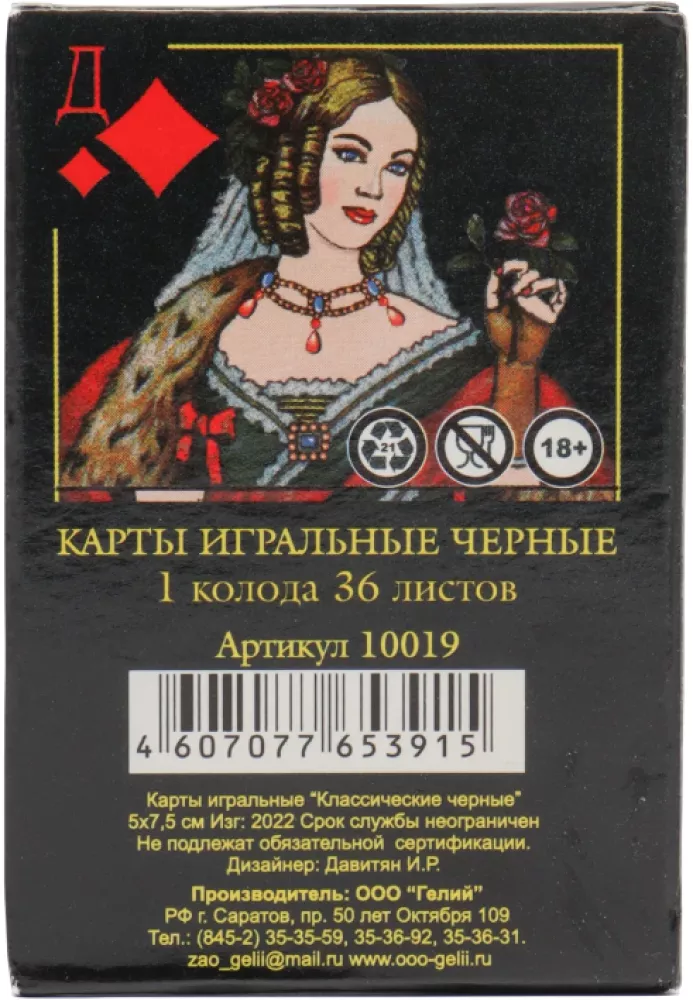 Игральные карты - Классические. Черные