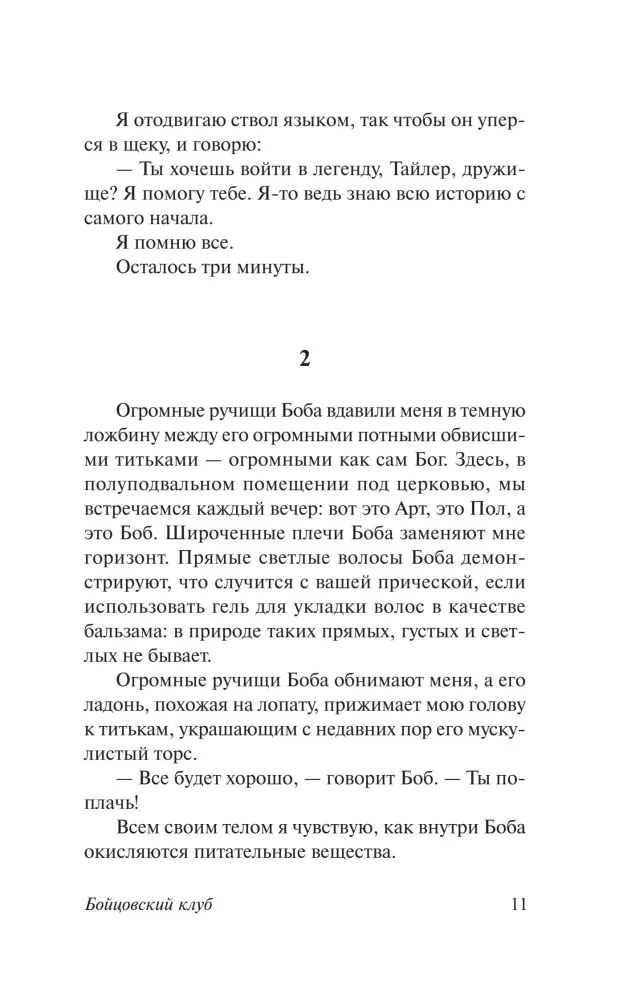 Fight Club — photo 10