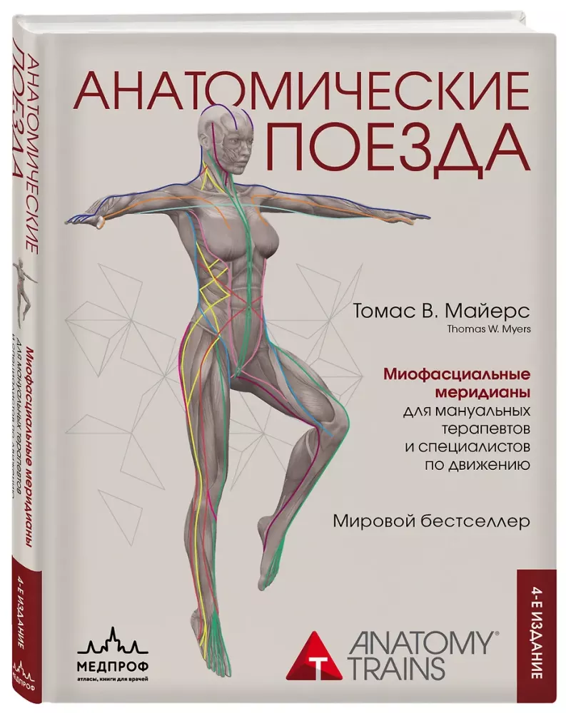 Anatomiczne pociągi — zdjęcie 2