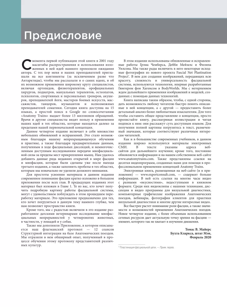 Anatomiczne pociągi — zdjęcie 5