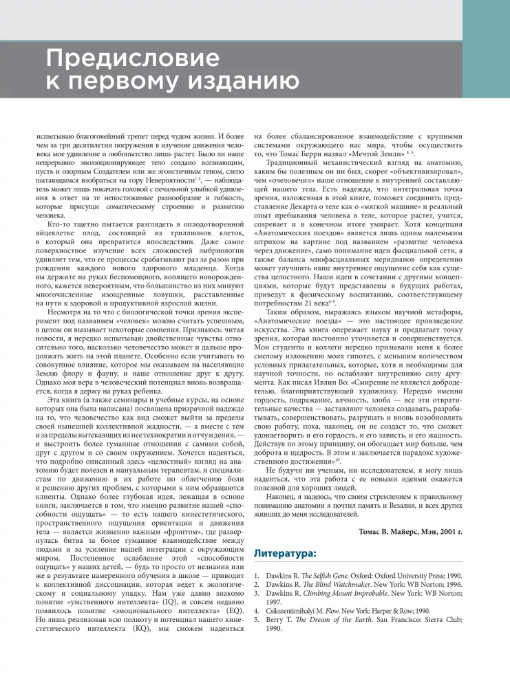 Anatomiczne pociągi — zdjęcie 6