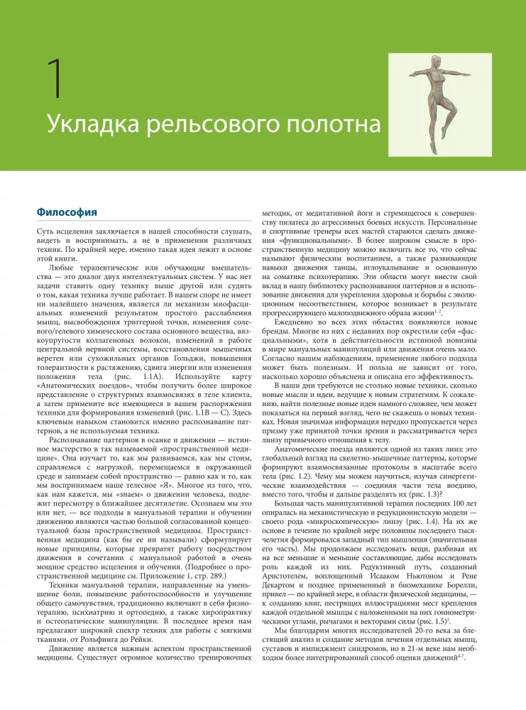 Anatomiczne pociągi — zdjęcie 9