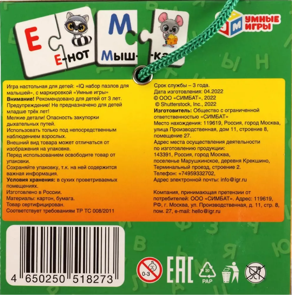 IQ Набор пазлов - Азбука