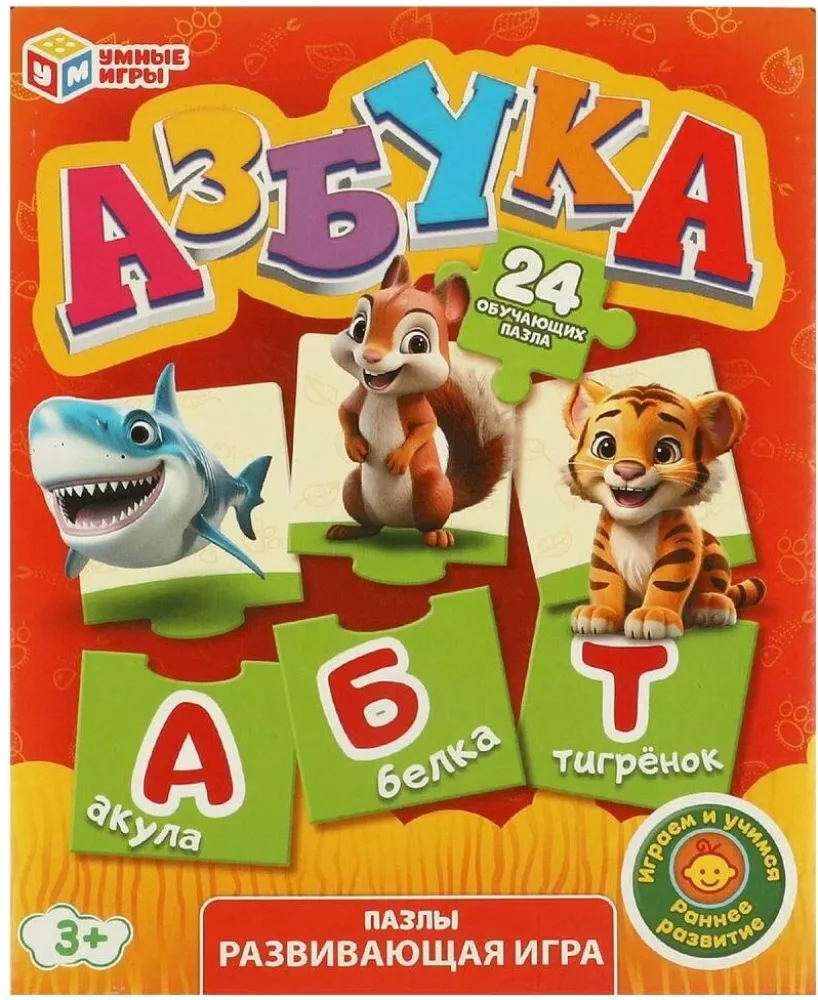 Пазл 24 - Азбука