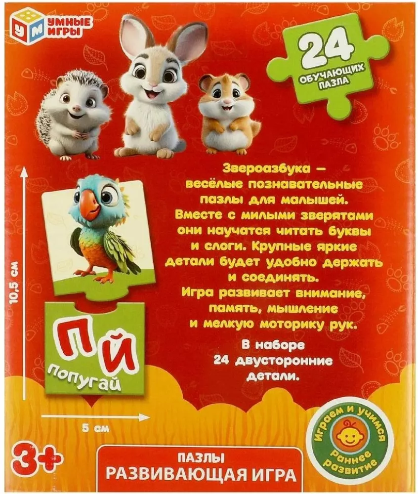 Пазл 24 - Азбука