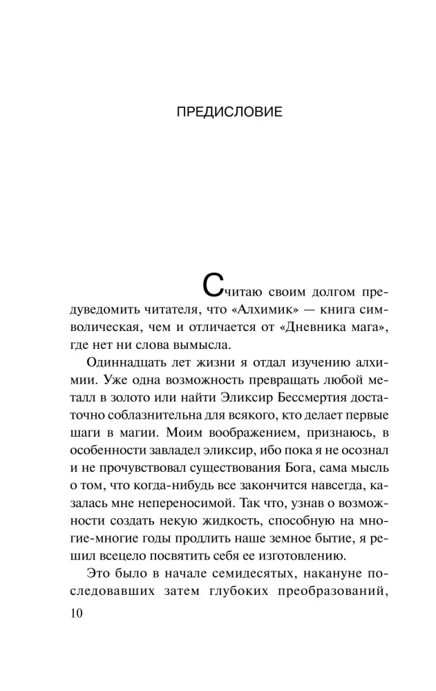 The Alchemist — photo 4