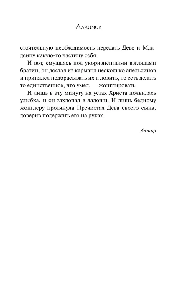 The Alchemist — photo 9