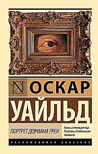 Das Bildnis des Dorian Gray