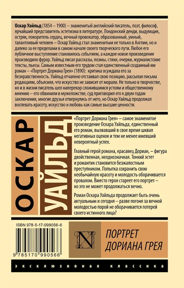 Das Bildnis des Dorian Gray