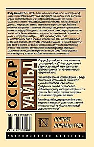 Das Bildnis des Dorian Gray