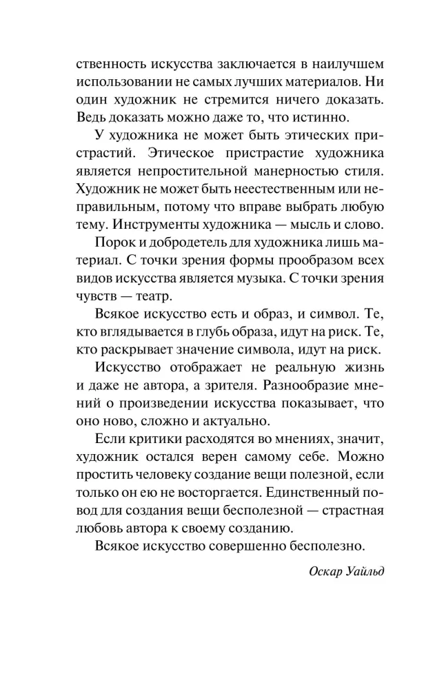 Das Bildnis des Dorian Gray