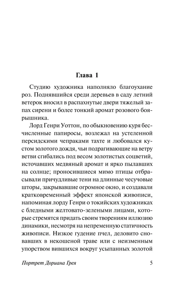 Das Bildnis des Dorian Gray