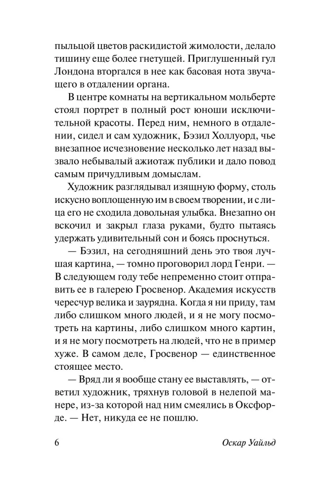 Das Bildnis des Dorian Gray