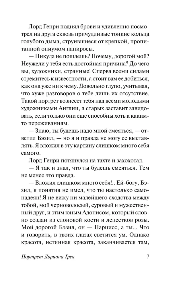 Das Bildnis des Dorian Gray