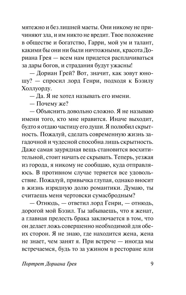 Das Bildnis des Dorian Gray