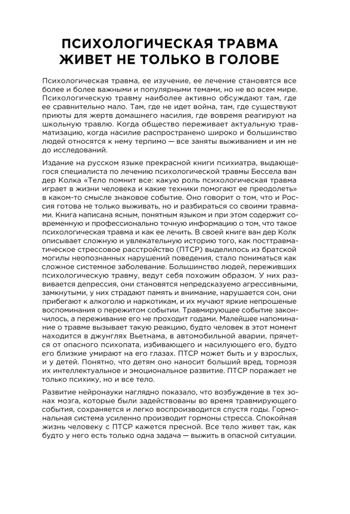 Kūnas prisimena viską: kokią rolę psichologinė trauma vaidina žmogaus gyvenime ir kokios technikos padeda ją įveikti