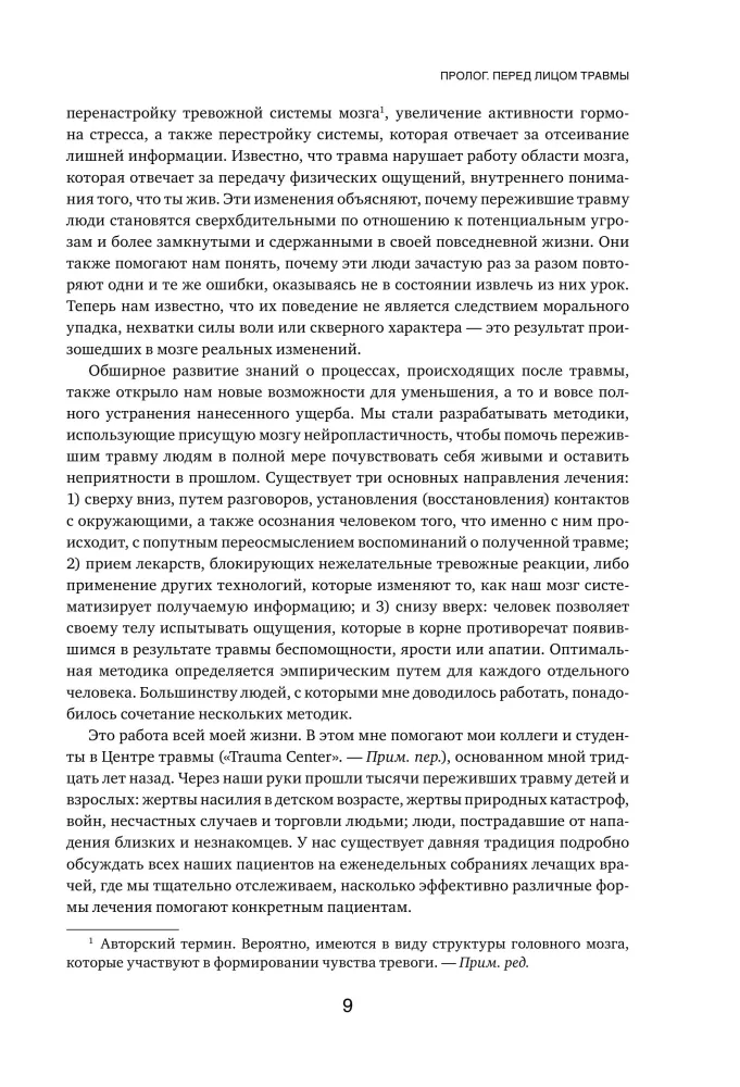 Kūnas prisimena viską: kokią rolę psichologinė trauma vaidina žmogaus gyvenime ir kokios technikos padeda ją įveikti