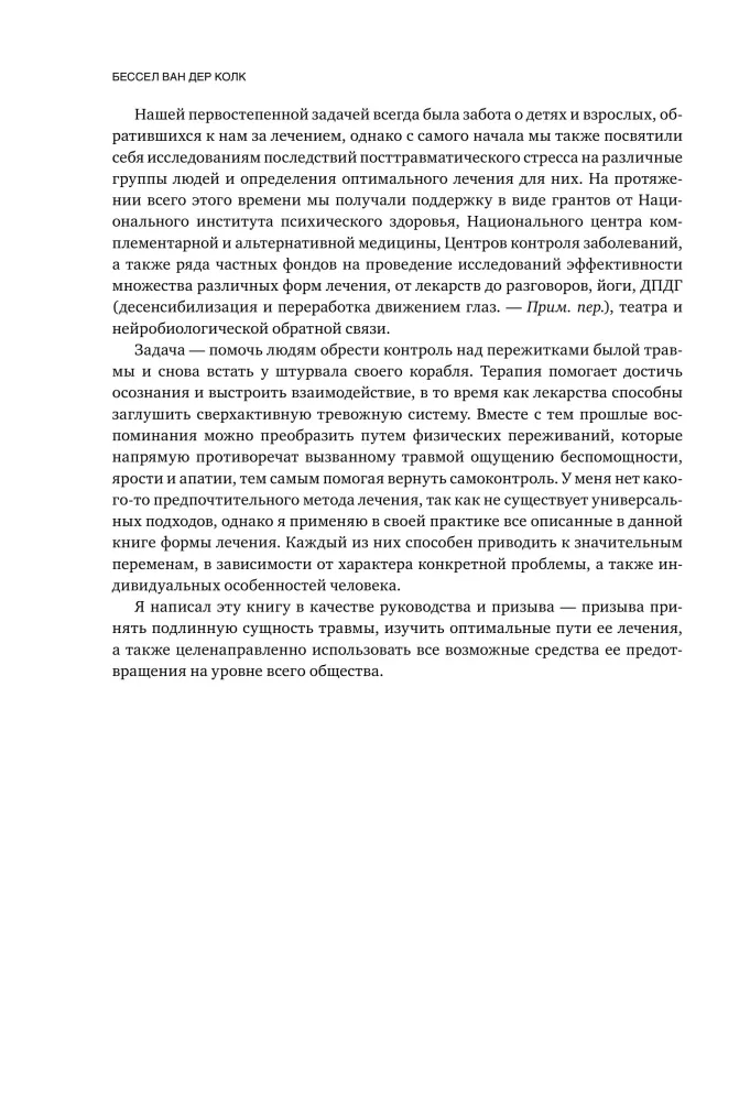 Kūnas prisimena viską: kokią rolę psichologinė trauma vaidina žmogaus gyvenime ir kokios technikos padeda ją įveikti