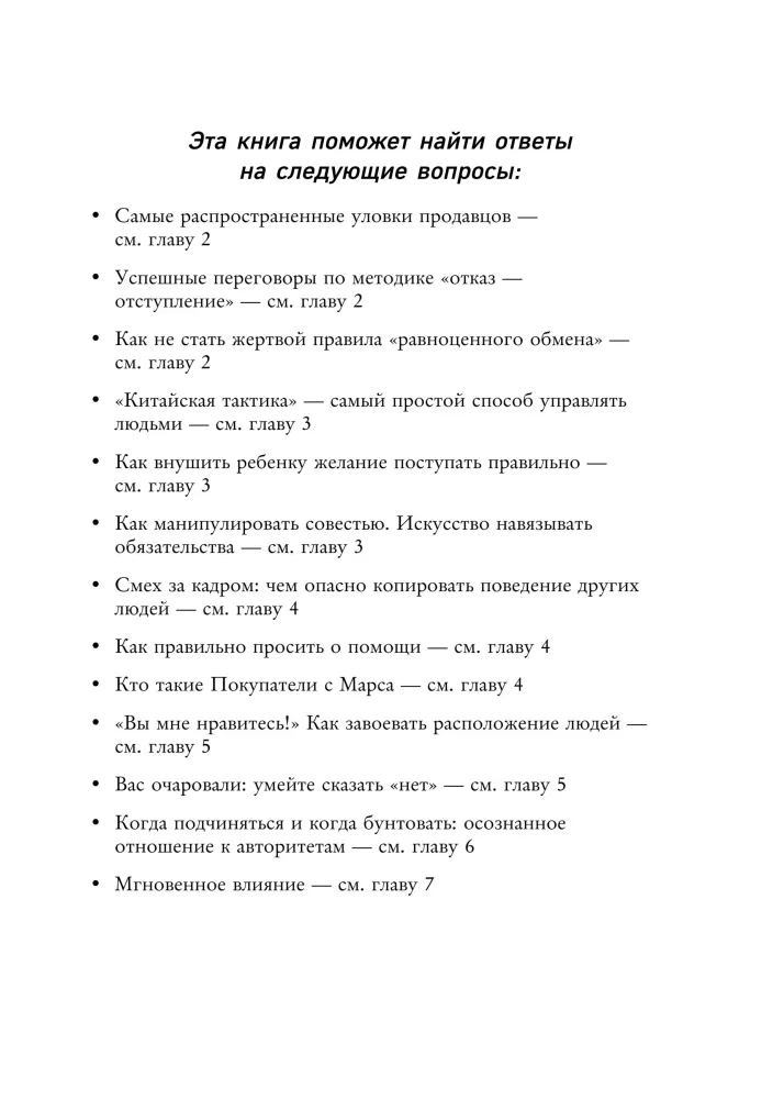 Įtakos psichologija — nuotrauka 4