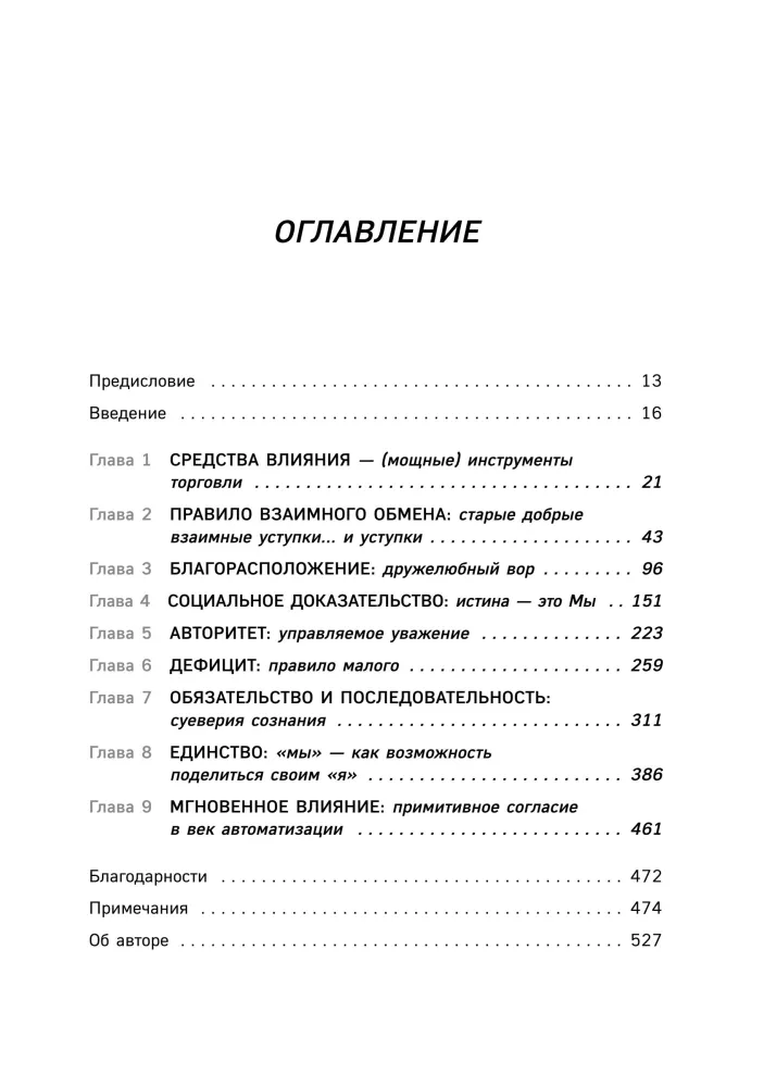 Įtakos psichologija — nuotrauka 5