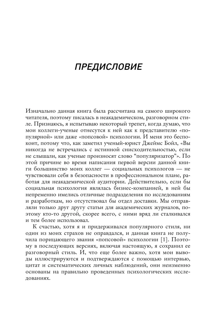 Įtakos psichologija — nuotrauka 8