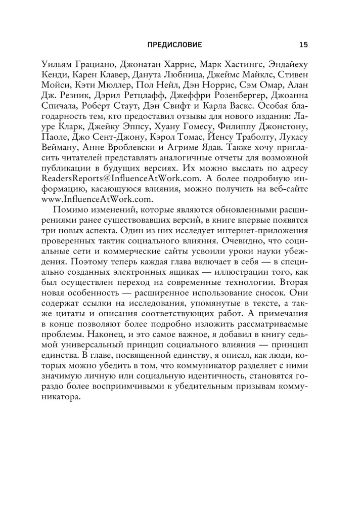 Įtakos psichologija — nuotrauka 10