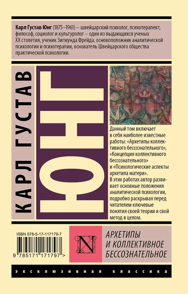 Arhetipi un kolektīvā bezsamaņa — foto 2
