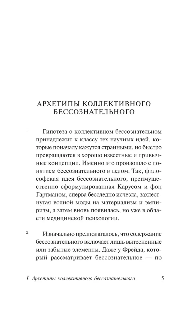 Arhetipi un kolektīvā bezsamaņa — foto 4
