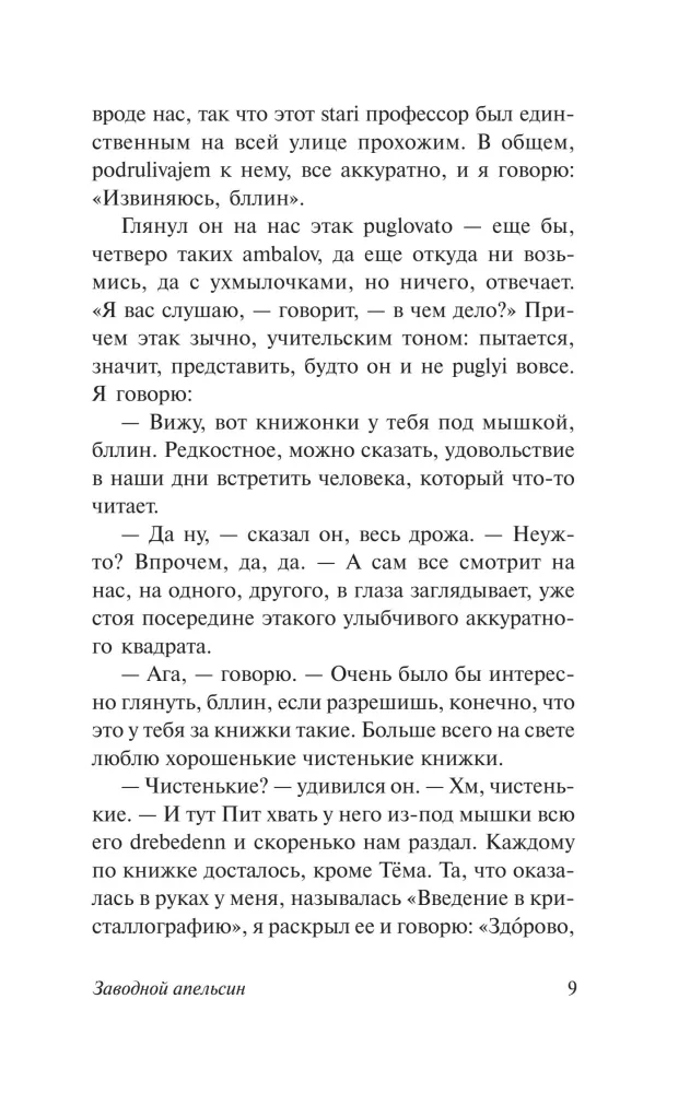 Vērpjamā apelsīns — foto 10