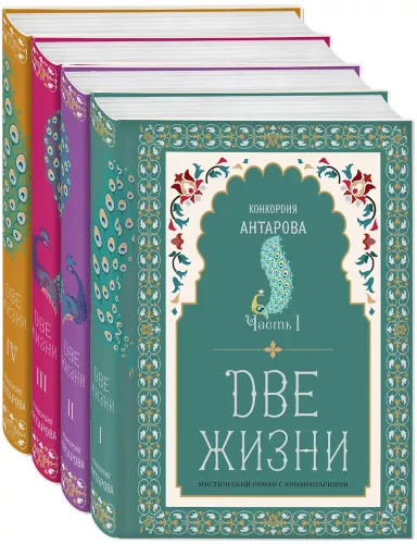 Two Lives (set of 4 books)
