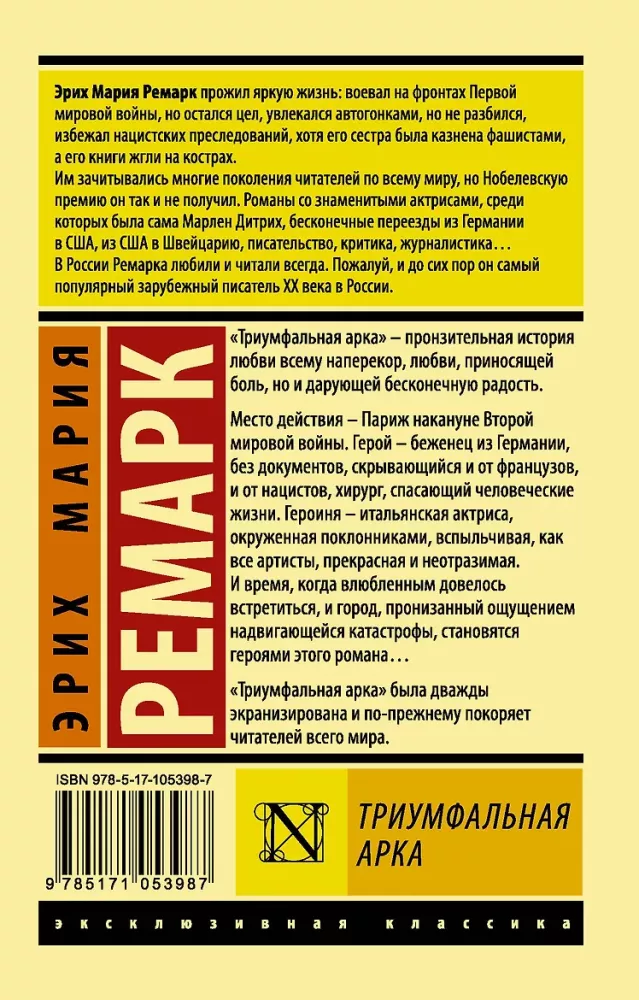 Triumphbogen — Foto 2