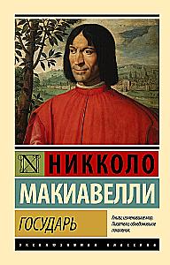 Государь
