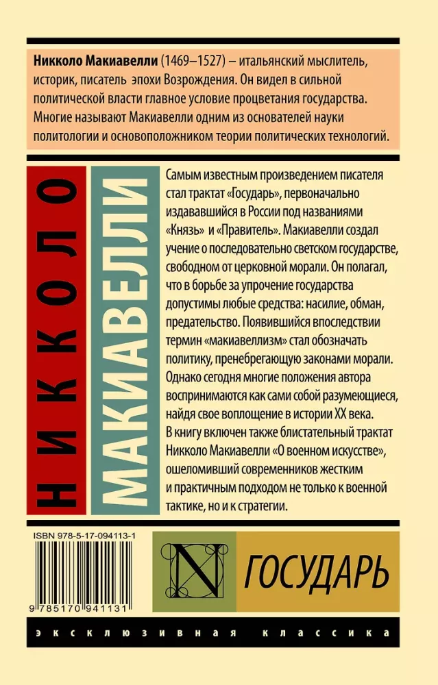 Государь