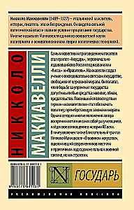 Государь