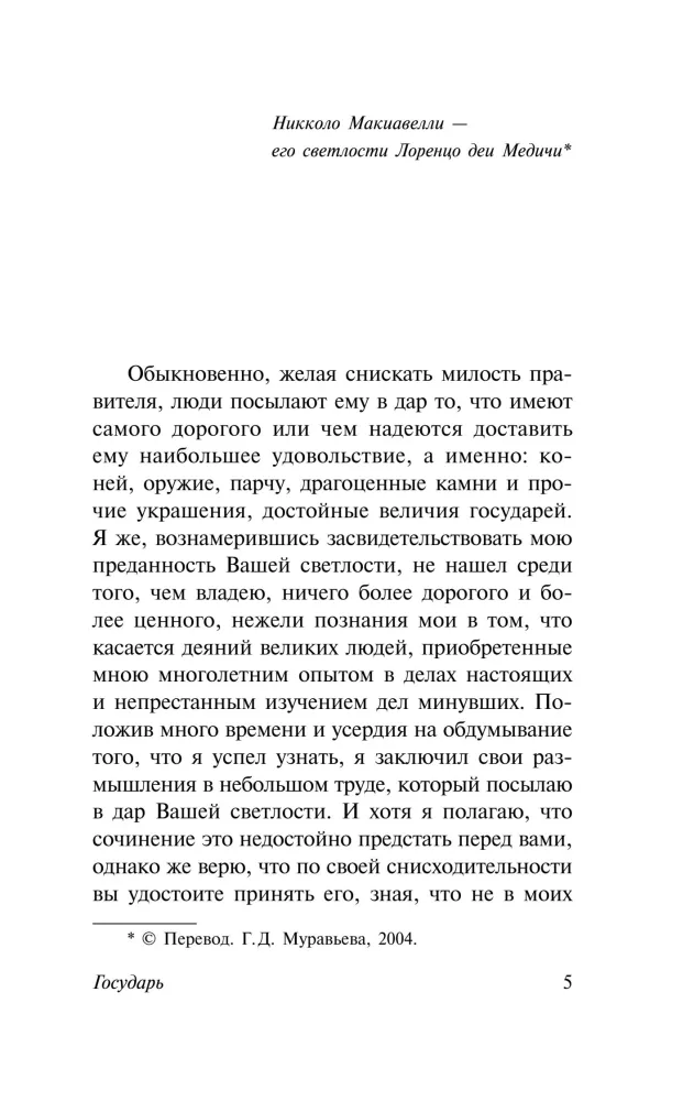Государь