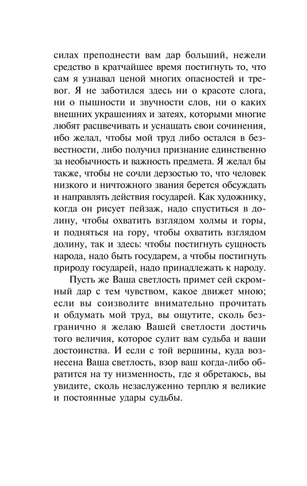 Государь