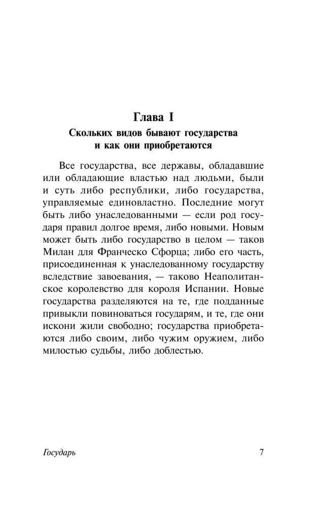 Государь