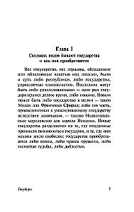 Государь