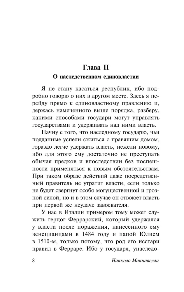 Государь