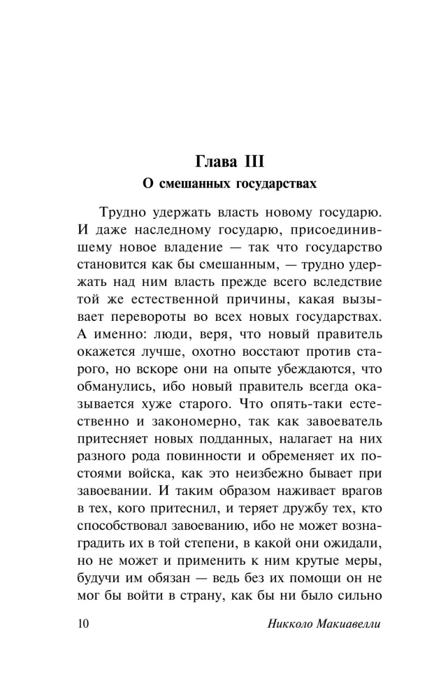 Государь