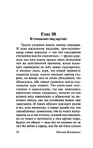Государь