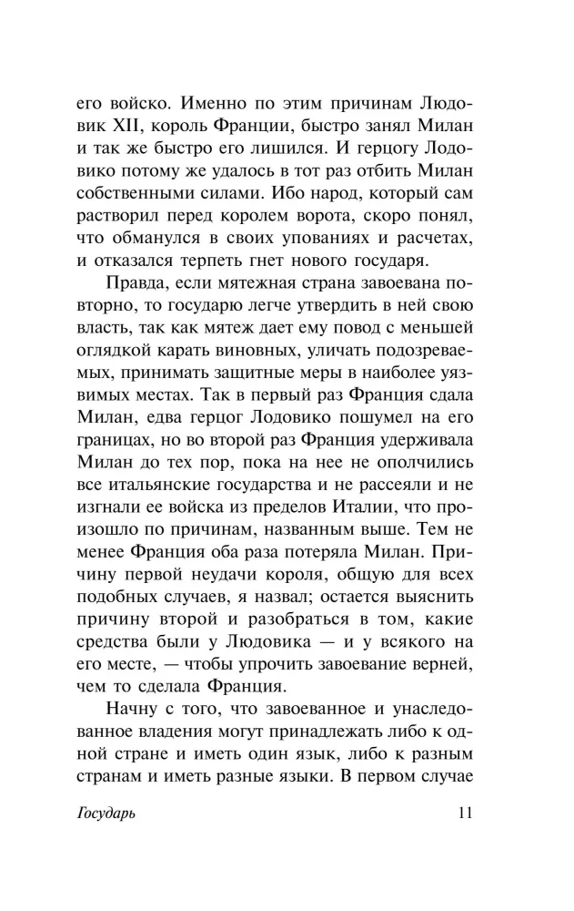 Государь