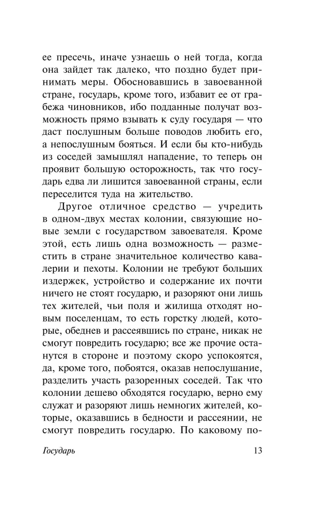 Государь