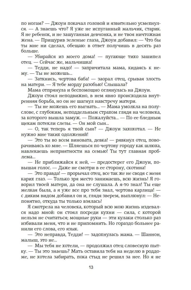 Удержать 13-го — фото 7