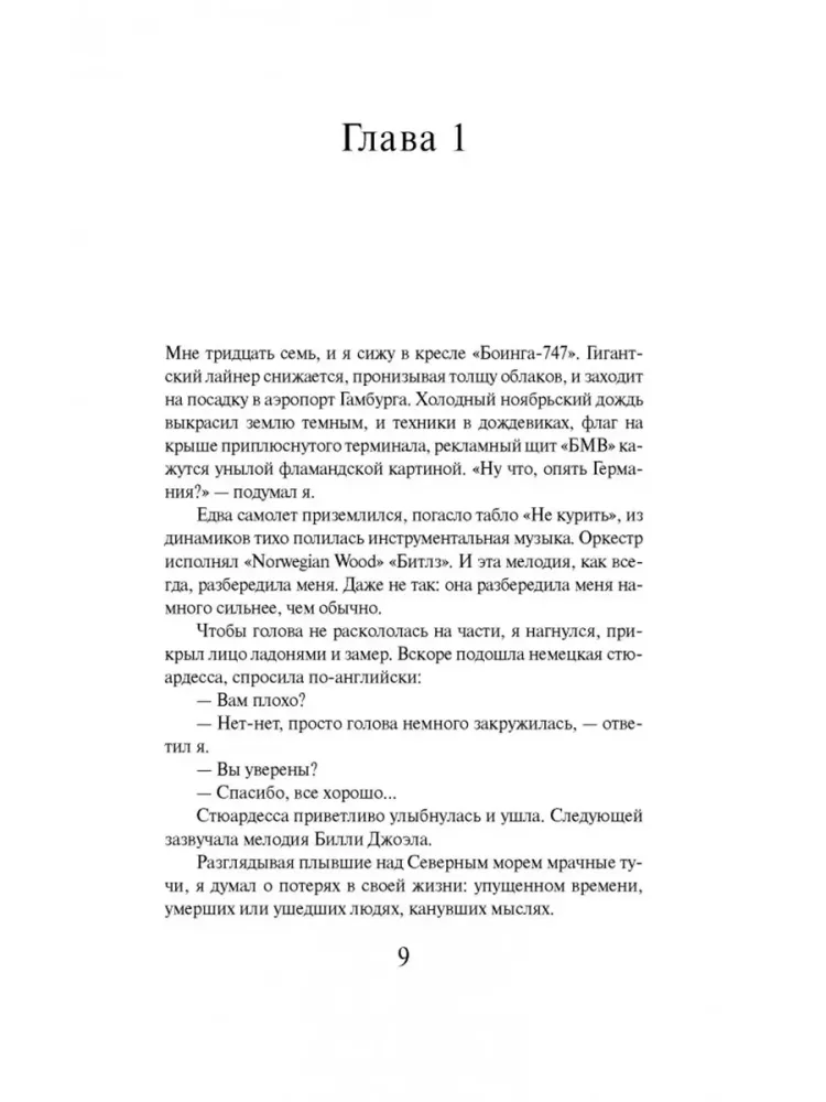 Norwegian Wood — photo 4
