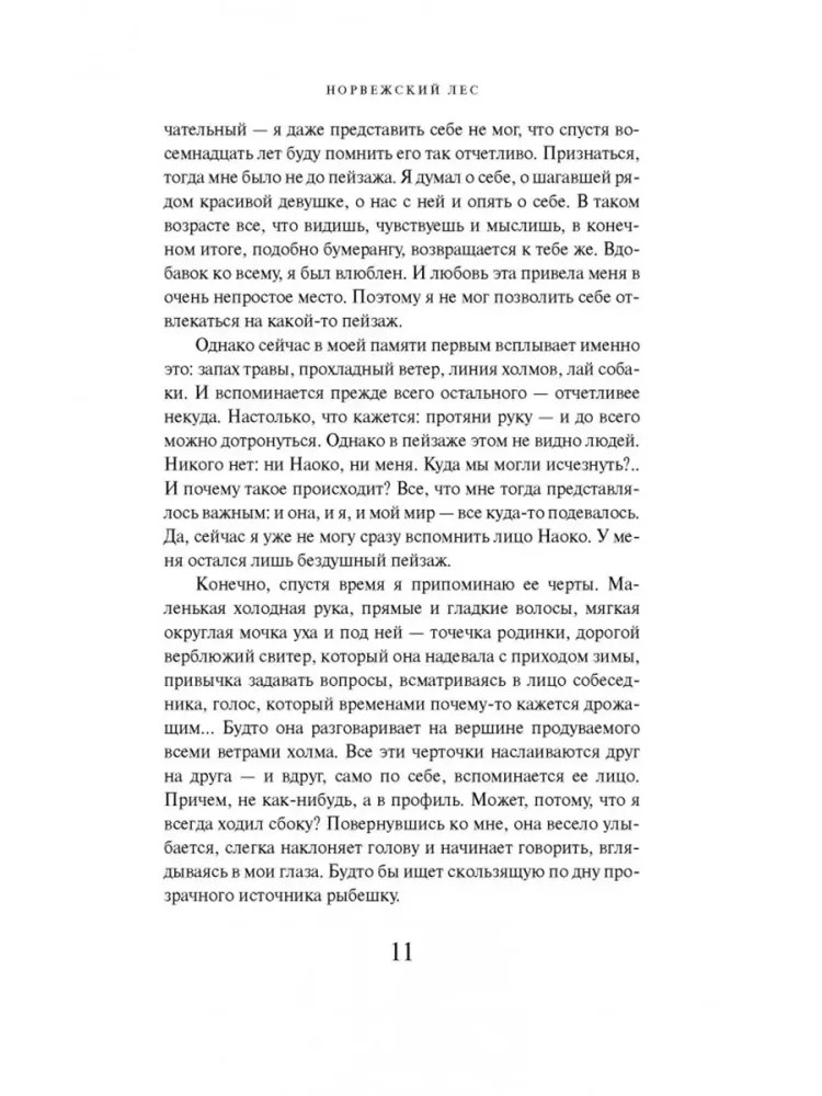 Norwegian Wood — photo 6