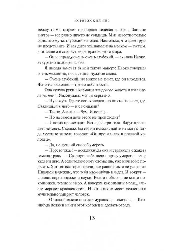 Norwegian Wood — photo 8